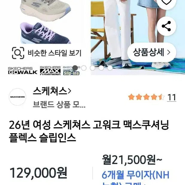 [BUNJANG] Skechers GoWalk Max Cushioning Flex Slip-Ins / 스케쳐스 고워크 맥스 쿠셔닝 플렉스 슬립인스