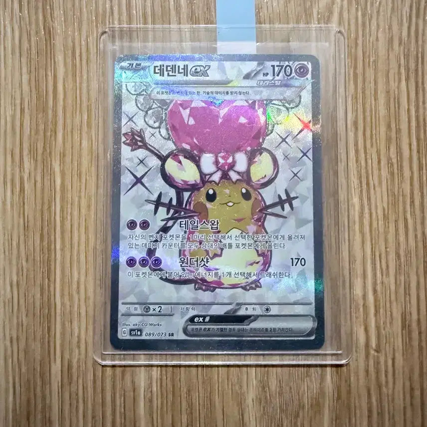 [BUNJANG] Pokemon Dedenne SR Card / 포켓몬스터 데덴네 SR