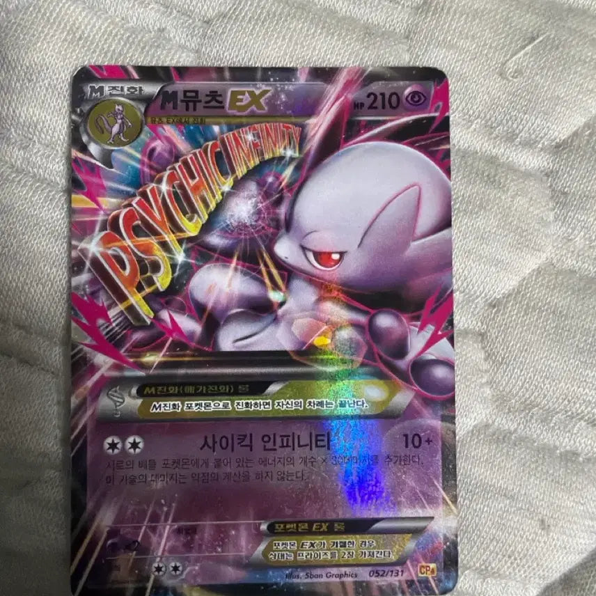 [BUNJANG] Pokemon Mewtwo EX Card / 포켓몬 M뮤츠 EX 카드