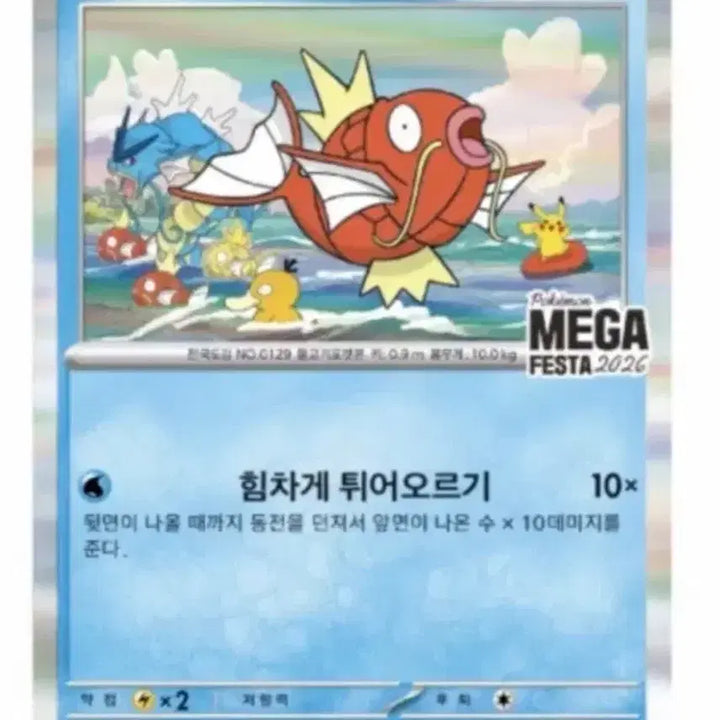[BUNJANG] Pokemon Magikarp Promo Card / 포켓몬 잉어킹 프로모 카드