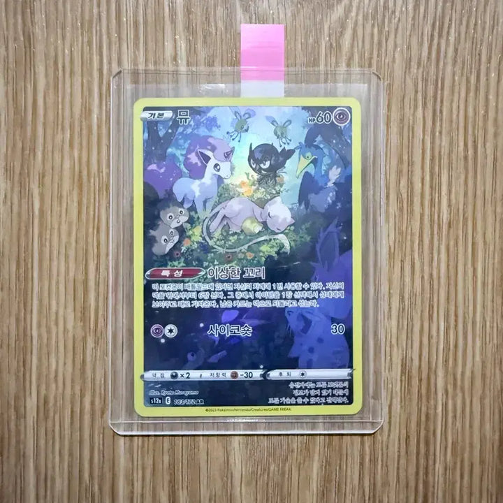 [BUNJANG] Mew AR Card Pokemon Card / 포켓몬카드 뮤 AR