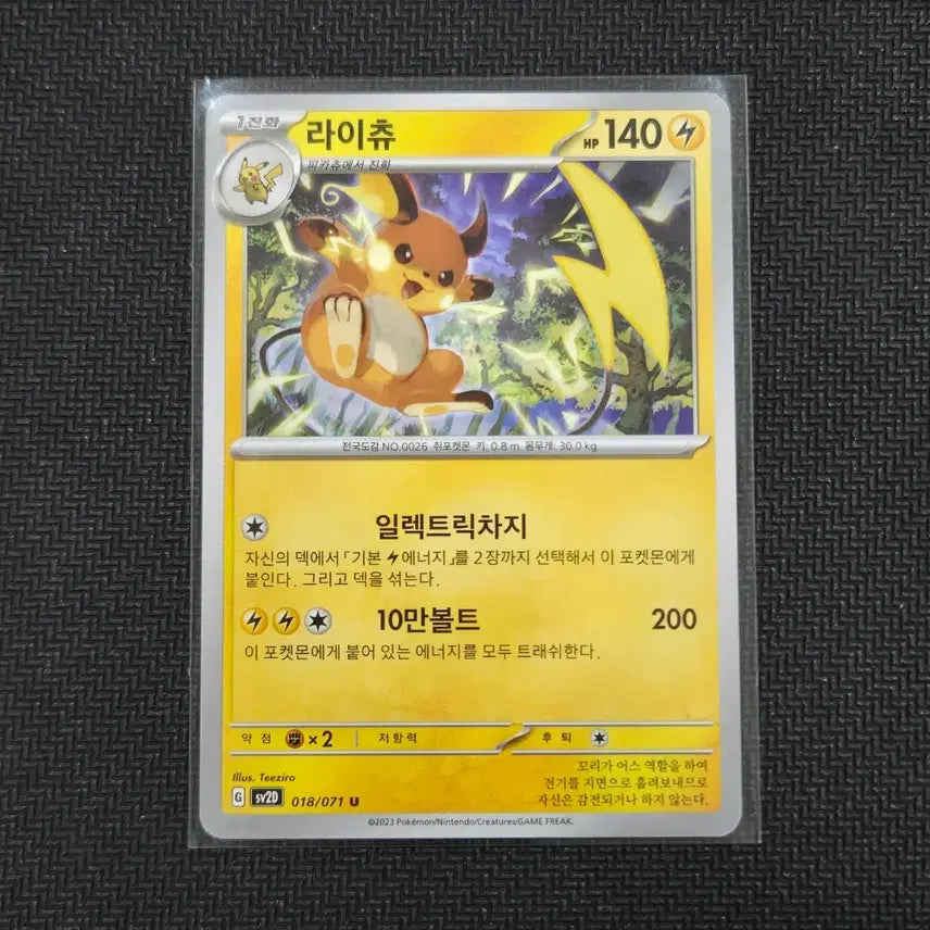 [BUNJANG] Pikachu [sv2D 018/071] Pokémon Card / 라이츄 [sv2D 018/071] / 포켓몬 카드