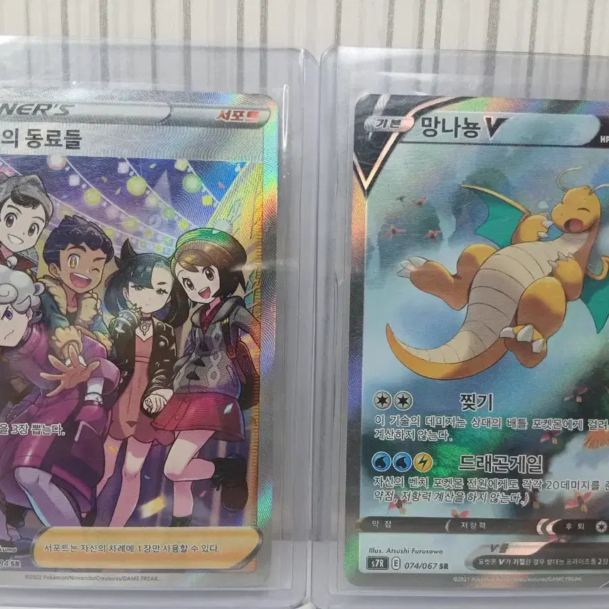 [BUNJANG] Pokemon Card Galar Friends Dragonite Special Edition / 포켓몬카드 가라르의 동료들, 망나뇽 특일
