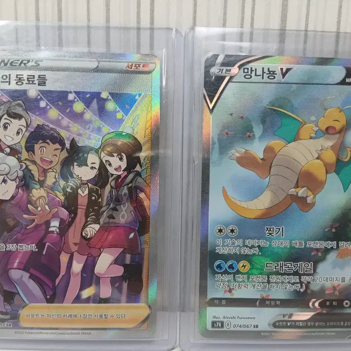 [BUNJANG] Pokemon Card Galar Friends Dragonite Special Edition / 포켓몬카드 가라르의 동료들, 망나뇽 특일