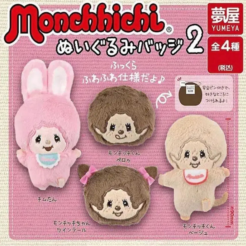 [BUNJANG] Monchhichi Plush Doll Full Set Bundle / 몬치치 누이구루미 4종 풀세트 일괄