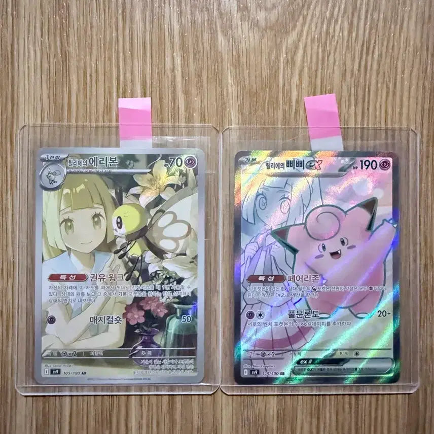 [BUNJANG] Pokemon Card Lillie&