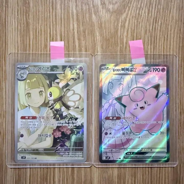 [BUNJANG] Pokemon Card Lillie&