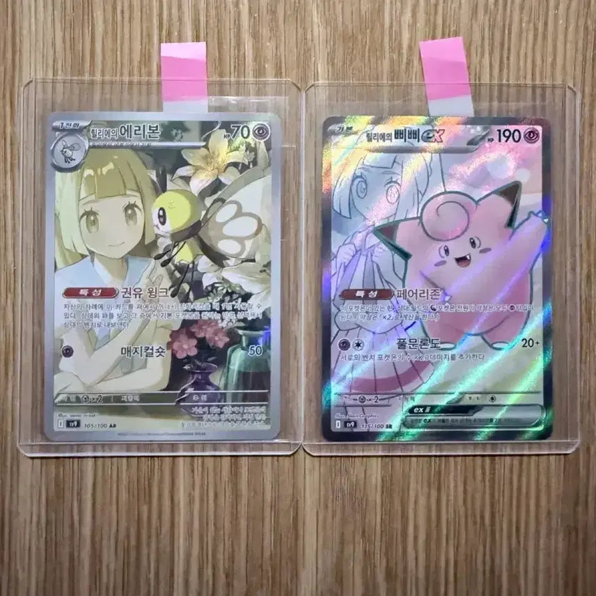 [BUNJANG] Pokemon Card Lillie&