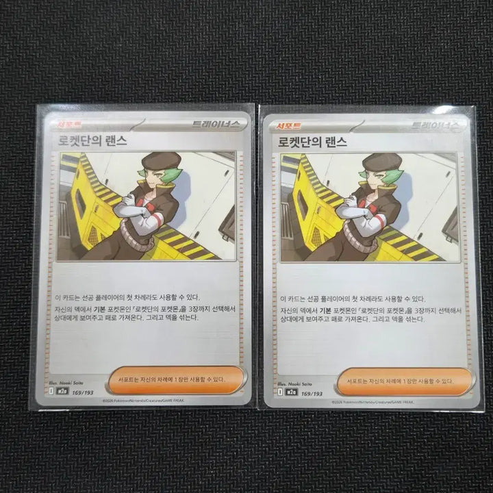 [BUNJANG] Team Rocket&