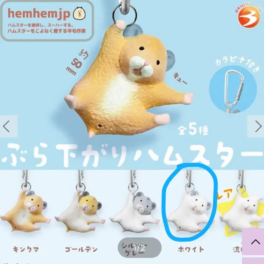 [BUNJANG] Hamster Gacha Keychain (White) / 대롱대롱 매달려 있는 햄스터 가챠 키링 (화이트)