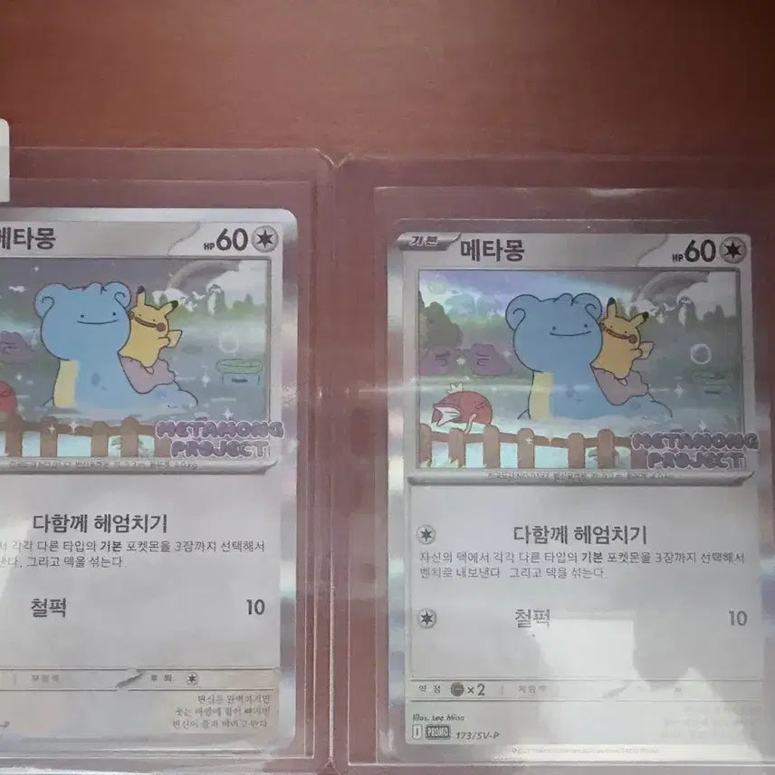 [BUNJANG] Pokemon Card Ditto Project Promo Set / 포켓몬 카드 메타몽 프로젝트 프로모 2장 판매합니다.