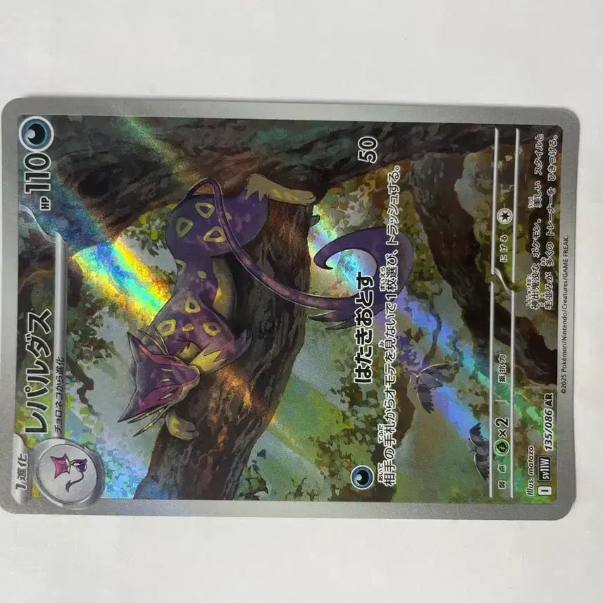 [BUNJANG] Pokemon Card - Liepard AR Japanese / 포켓몬 카드 레파르다스 AR 일판