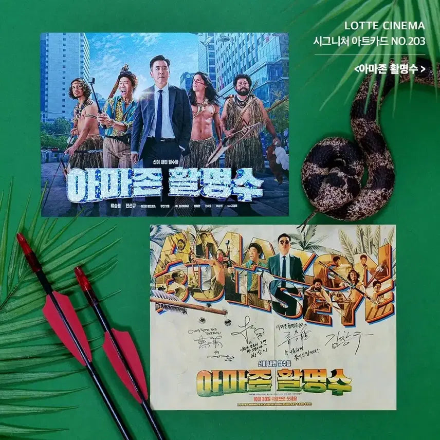 [BUNJANG] Amazon Hwal Myung Su Art Card / [영화 굿즈] 아마존활명수 아트카드