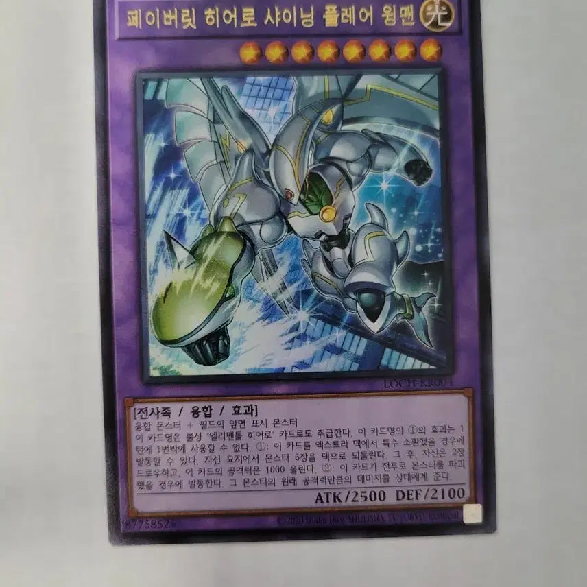 [BUNJANG] Yu-Gi-Oh! Favorite Hero Shining Flare Wingman Card / 유희왕 페이버릿 히어로 샤이닝 플레어 윙맨