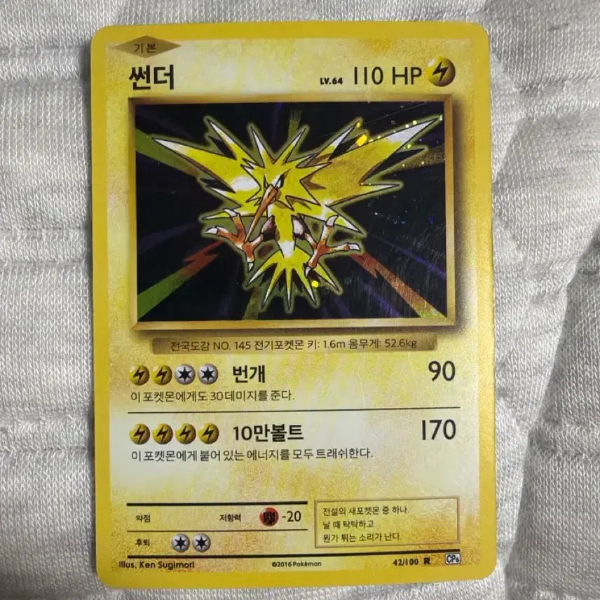[BUNJANG] Pokemon TCG Thunders CP6 / 포켓몬카드 썬더 CP6