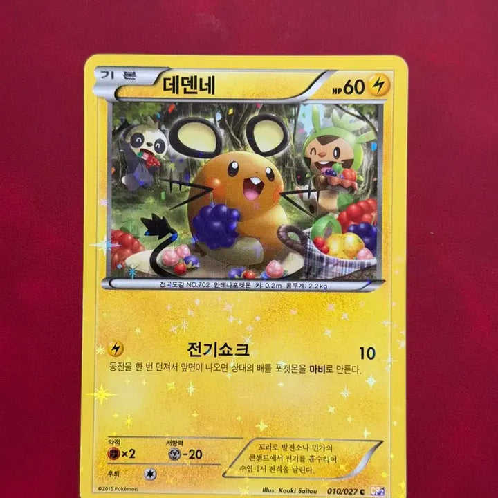 [BUNJANG] Pokemon Dedenne Classic Holo Card CP2 - 2015 / 귀여운 포켓몬 고전 홀로 카드 데덴네 cp2 -2015-
