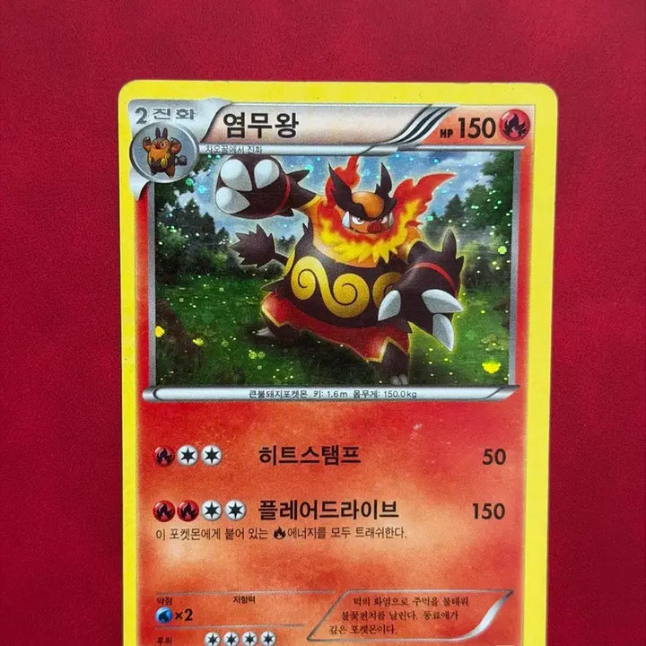 [BUNJANG] Pokemon 2011 Emboar Holo FS Card / 포켓몬 고전 홀로그램 카드 염무왕 FS -2011-