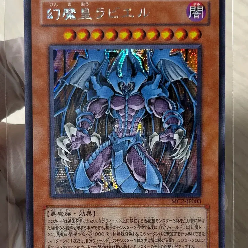 [BUNJANG] Yu-Gi-Oh! Phantom God Emperor] Lael [1st Edition] Card / 유희왕 환마황제 라비엘 일시크
