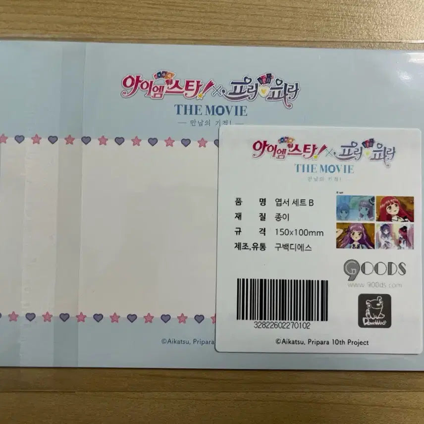 [BUNJANG] Starpara Pripara Rira Sophie Postcard Set B V-Square Pop-up / 스타파라 아이엠스타 프리파라 리라 소피 엽서세트 B 브이스퀘어 팝업