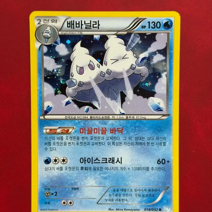 [BUNJANG] Pokemon Vanilluxe Classic Holo Card BW Series / 포켓몬 배바닐라 고전 홀로그램 카드 BW