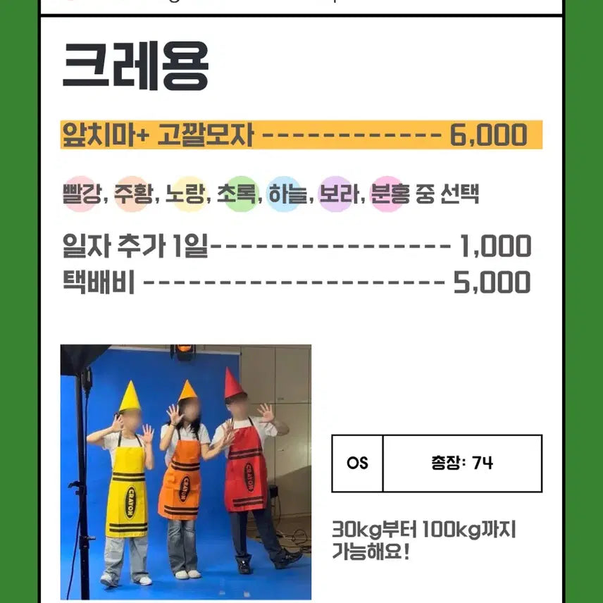 [BUNJANG] Crayon Cosplay Costume Rental (Hat + Apron) / 최저가, 단체추천, 당일가능) 졸업사진 크레용 코스프레