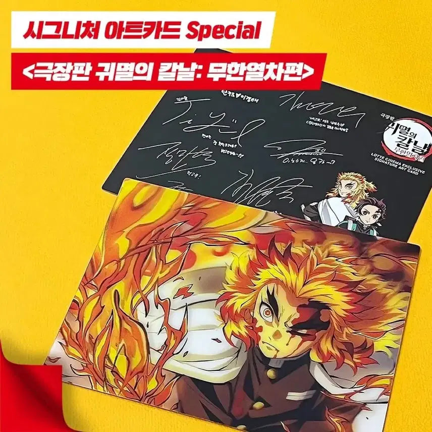 [BUNJANG] Demon Slayer: Mugen Train Art Card / [영화 굿즈] 귀멸의칼날 무한열차 아트카드