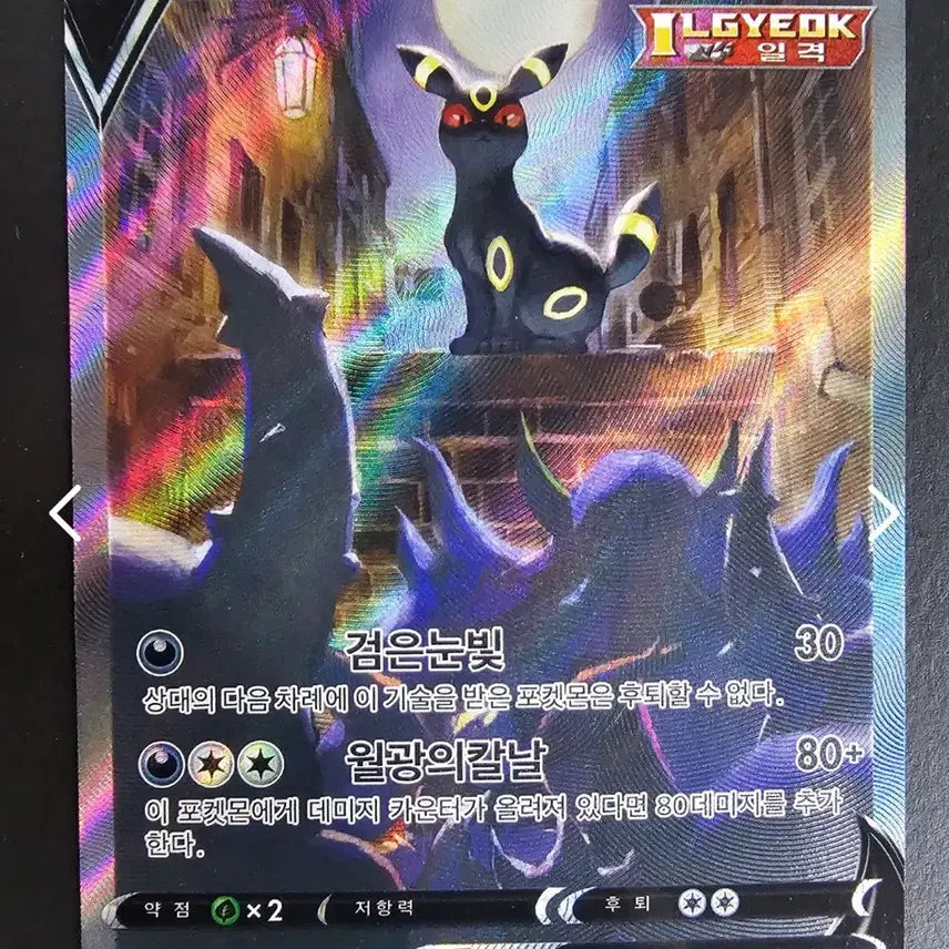 [BUNJANG] Umbreon Special Rare Card (Eevee Heroes) / 블래키 특일V(이브이히어로즈) 교환/판매해요
