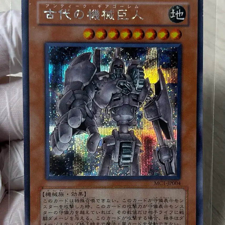 [BUNJANG] Yu-Gi-Oh! Ancient Gear Golem Iris Secret Rare / 유희왕 [SEC] 3기 엔틱 기어 골렘