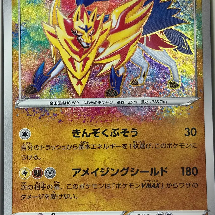 [BUNJANG] Pokémon Card - Sword &amp; Shield Expansion - Shiny Zamazenta (Japanese) / 포켓몬카드 전설의고동 자마젠타(일판)