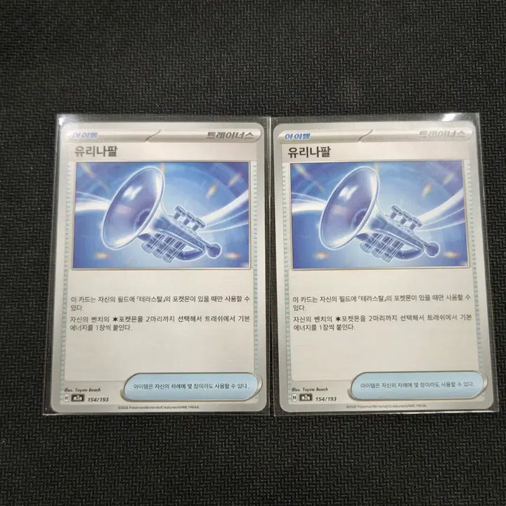 [BUNJANG] Pokemon Card Reverse Holo M2a 154/193 - Bundle Set / 유리나팔 [M2a 154/193] 일괄 / 포켓몬 카드 덱소스