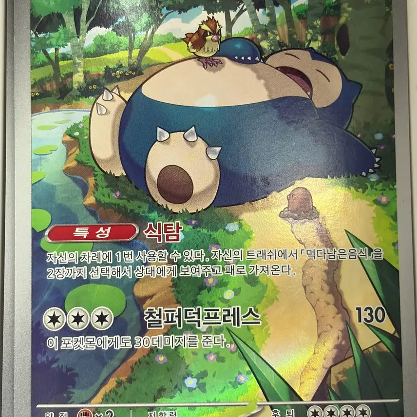 [BUNJANG] Pokemon Card 151 Snorlax AR / 포켓몬카드 151 잠만보 AR