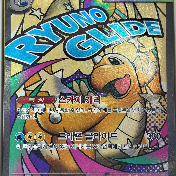 [BUNJANG] Pokemon Card Mega Dream Dragonite MA / 포켓몬카드 메가드림 메가망나뇽MA