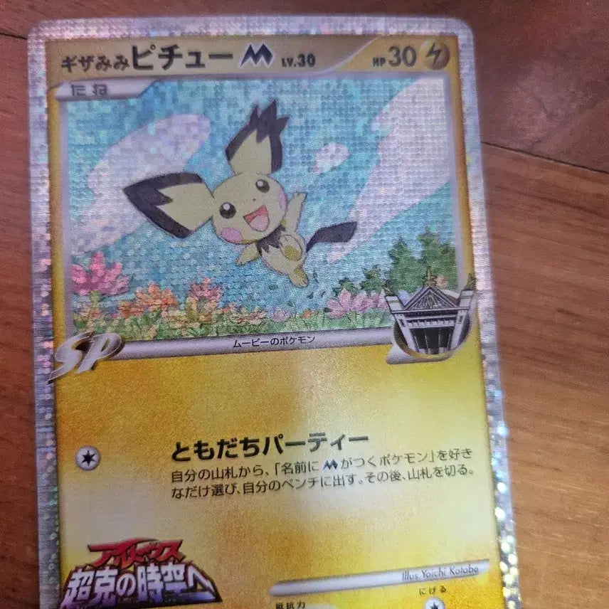 [BUNJANG] Pokemon Pikachu Card (Japanese Edition) / 포켓몬스터 피츄 카드 일판