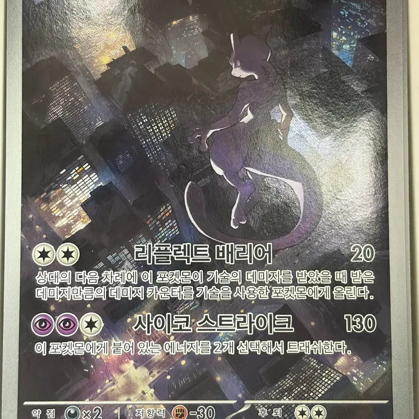 [BUNJANG] Pokemon Card 151 Mewtwo AR / 포켓몬카드 151 뮤츠 AR
