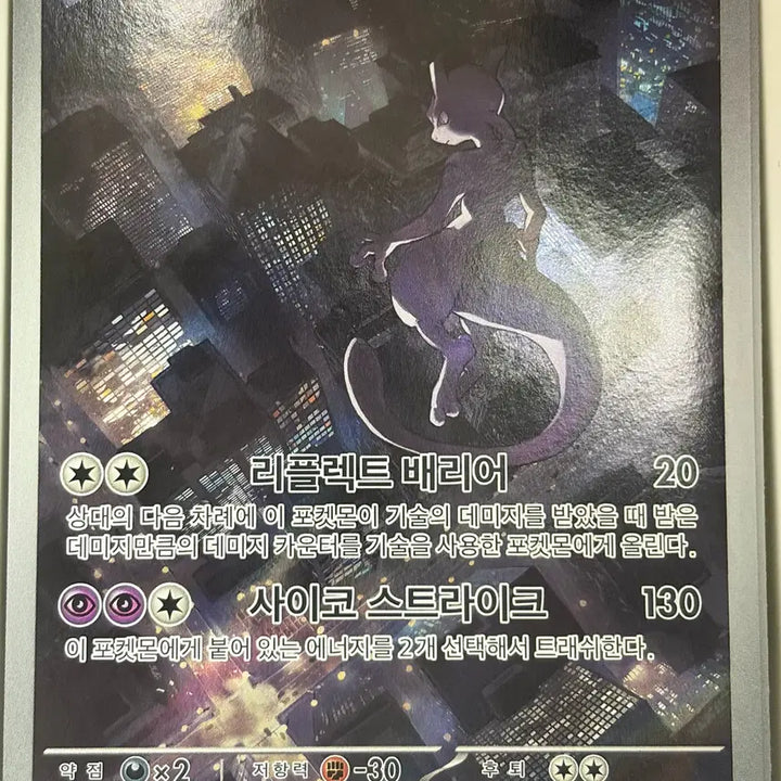 [BUNJANG] Pokemon Card 151 Mewtwo AR / 포켓몬카드 151 뮤츠 AR
