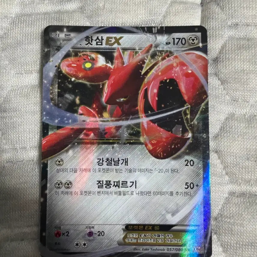 [BUNJANG] Pokemon Card Magnezone EX / 포켓몬 카드 핫삼EX
