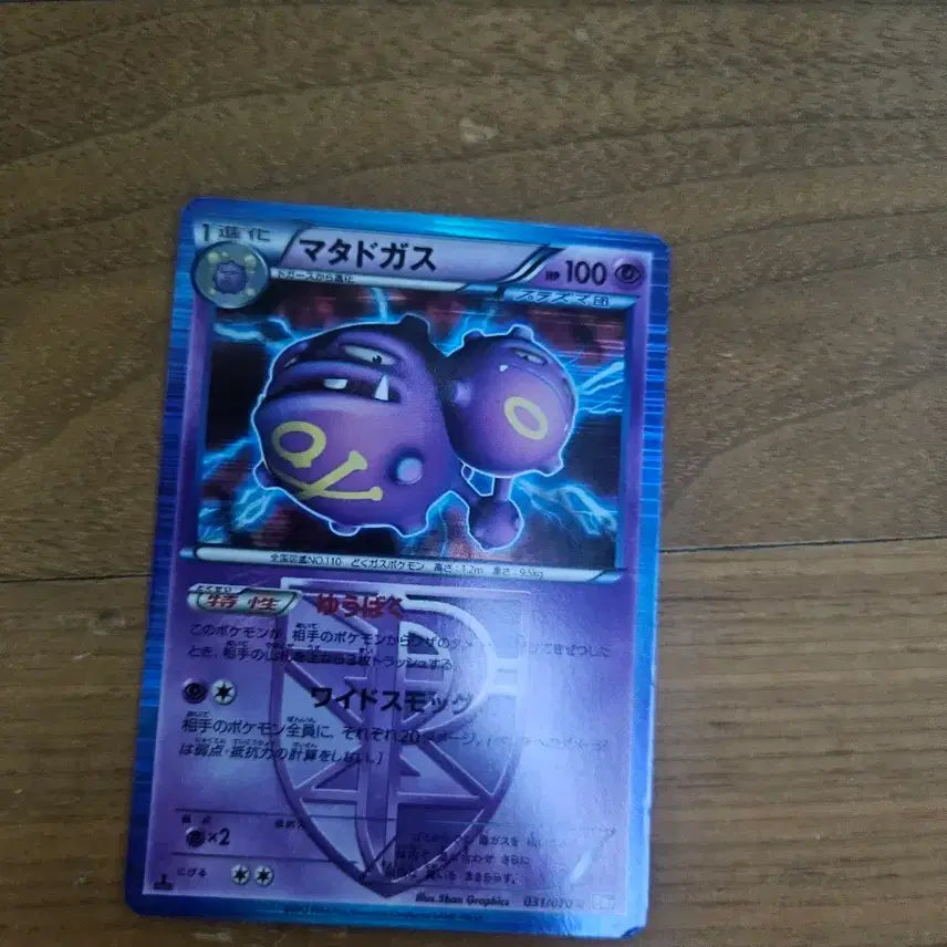 [BUNJANG] Pokemon Card Koffing (Matadogas) Japanese Edition / 포켓몬 카드 또도가스 (Matadogas) 일본판