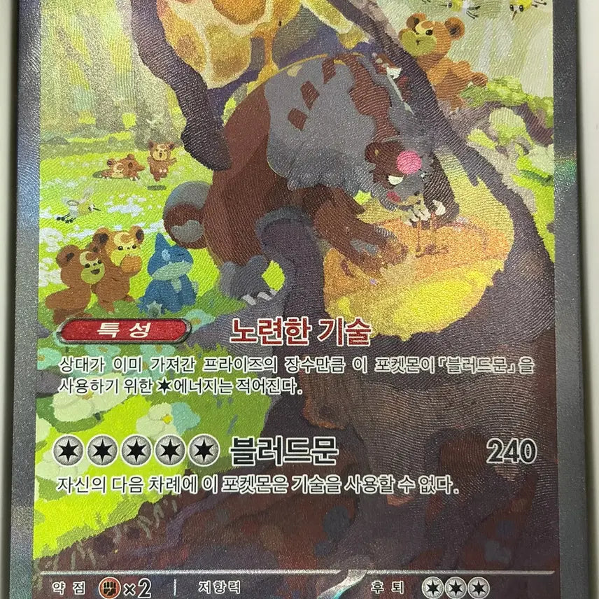 [SOLD OUT] 포켓몬카드 다투곰EX SAR