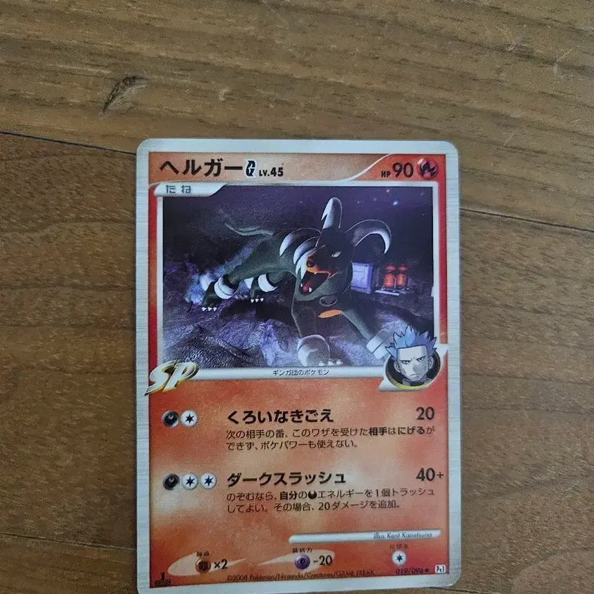 [BUNJANG] Pokemon Card Houndoom G SP Japanese / 포켓몬 카드 헬가 G SP 일판