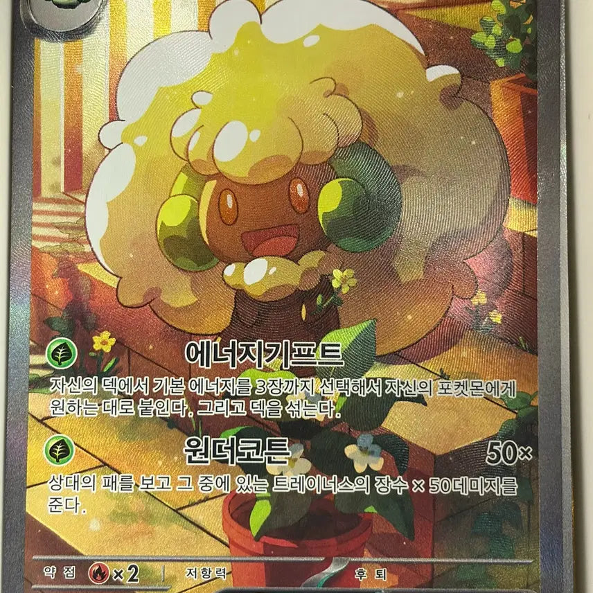 [BUNJANG] Pokemon Card Elfuung SAR (White Flare) / 포켓몬카드 엘풍 SAR
