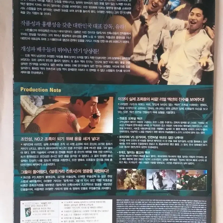 [BUNJANG] The Treacherous (Eunmilhan Dongne) Korean Film Leaflet / 3단접이 비열한 거리 한국 영화 전단지 팜플렛 조인성 진구
