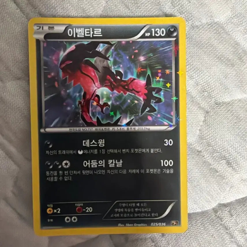 [BUNJANG] Pokemon Card Yveltal / 포켓몬 카드 이벨타르