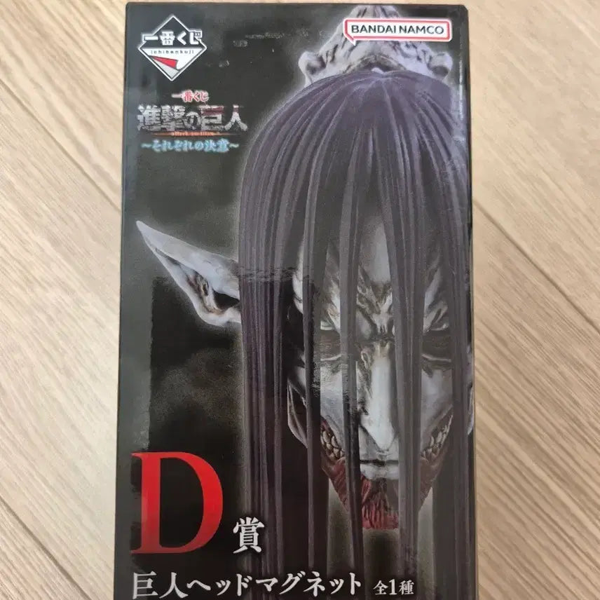 [BUNJANG] Attack on Titan Ichiban Kuji Prize D / 진격의거인 제일복권 D상 미개봉