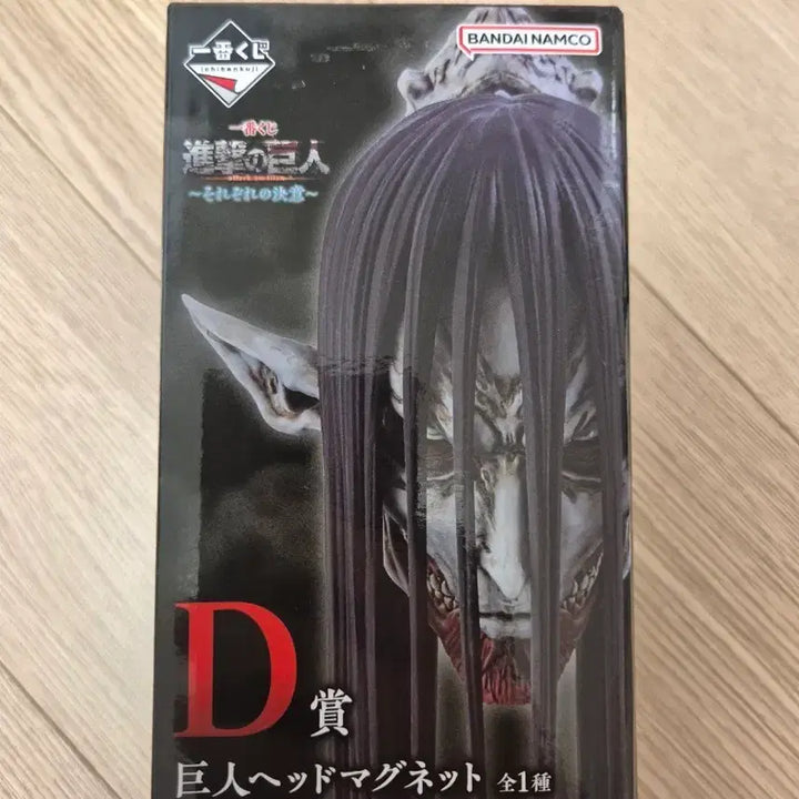 [BUNJANG] Attack on Titan Ichiban Kuji Prize D / 진격의거인 제일복권 D상 미개봉