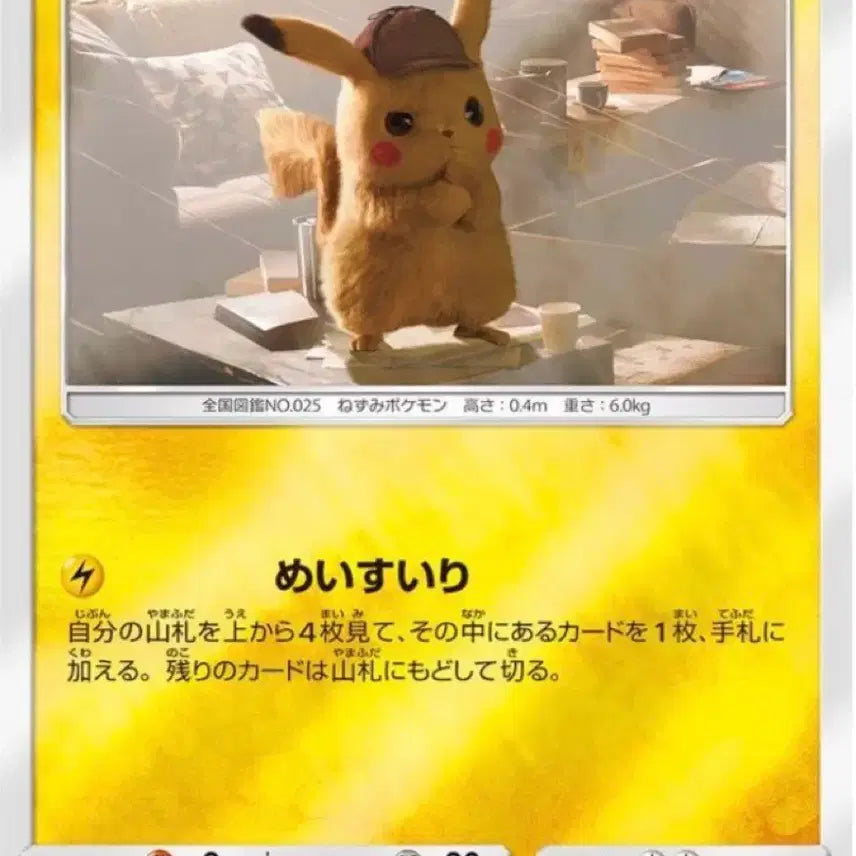 [BUNJANG] Detective Pikachu TCG Japanese Edition / 포켓몬 TCG 명탐정 피카츄 U 명탐정 피카츄 (일본판)