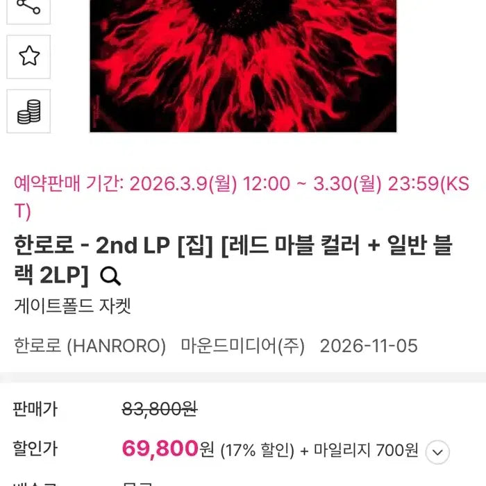 [BUNJANG] Hanroro 2nd Album LP / 한로로 집 lp 양도