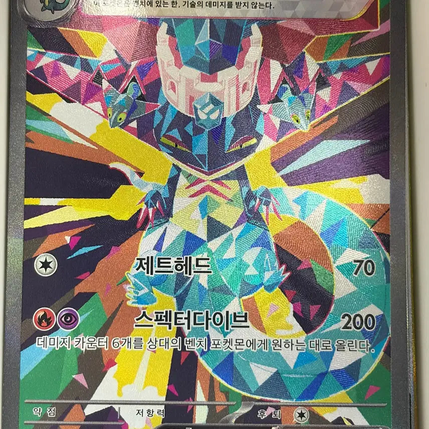 [BUNJANG] Pokemon Card Dragapult EX SAR / 포켓몬카드 드래펄트 EX SAR
