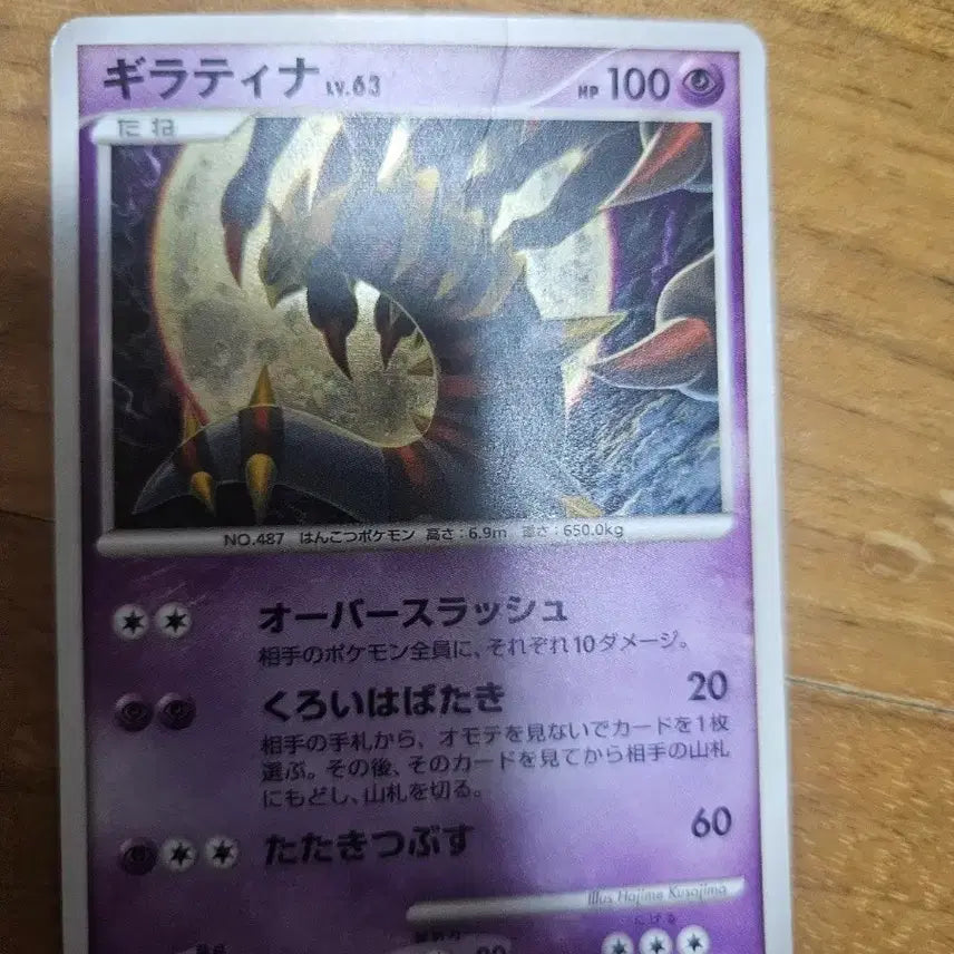[BUNJANG] Pokémon Giratina Japanese Trading Card / 포켓몬 카드 (기라티나) 일판
