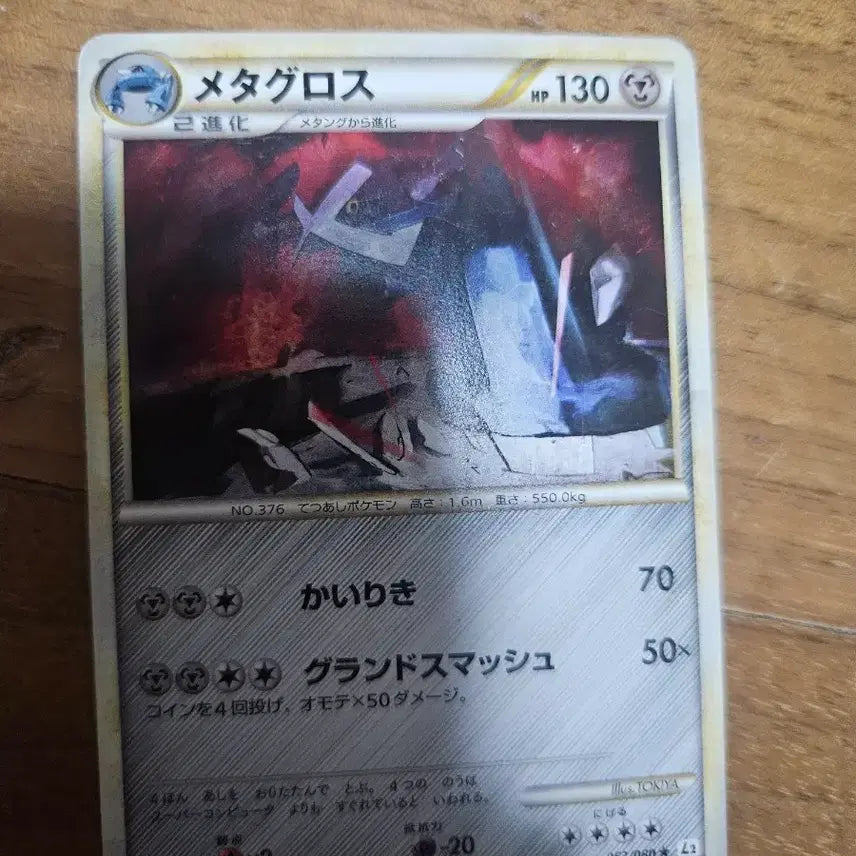 [BUNJANG] Pokemon Metagross Card / 포켓몬 메타그로스 카드