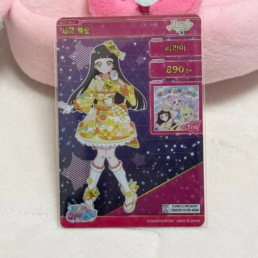 [BUNJANG] I-Pri 5th Edition New Year Yellow Lilia 4-Star Card / 아이프리 5탄 새해 옐로 리리아 4성 카드 판매합니다!